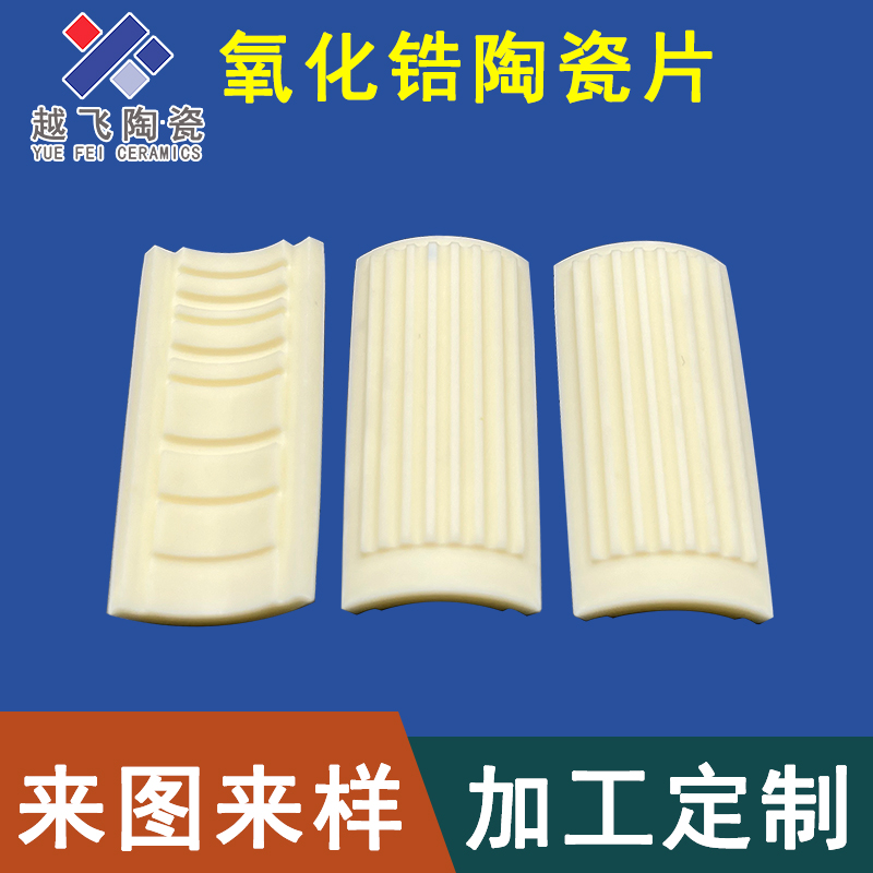 氧化锆陶瓷应用领域有哪些？